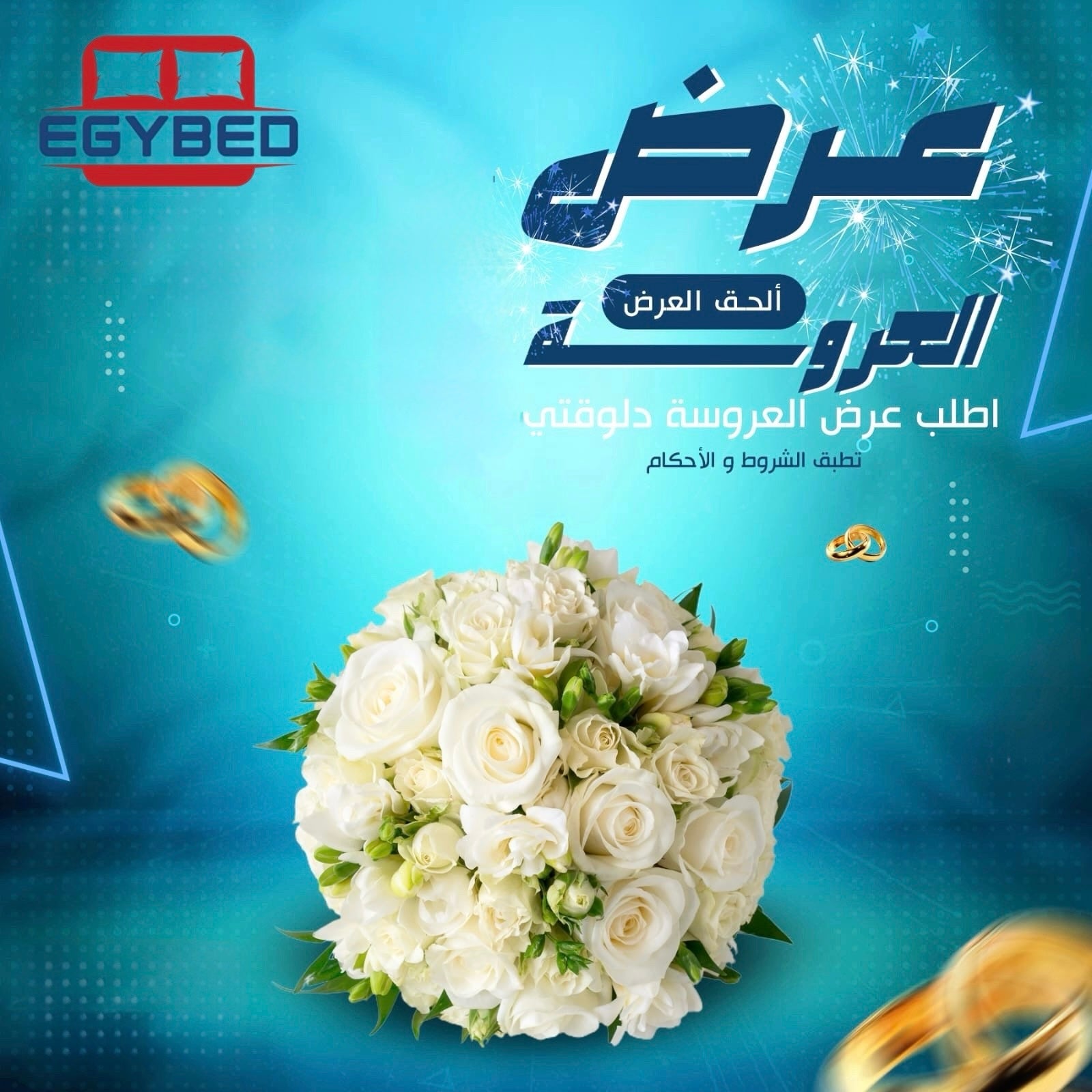 عرض العروسه