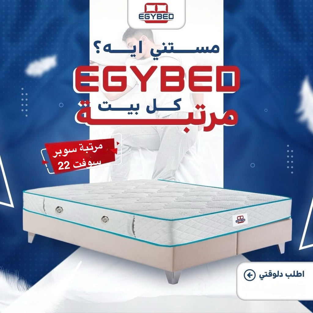 مترتبه موديل سوبر سوفت 22 سم 